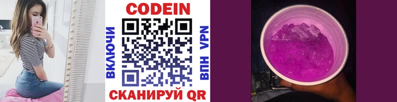 купить  цена  Азнакаево  Codein Purple Drank 